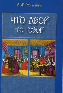 Chto dvor, to govor