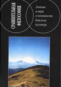 Comparative Philosophy
