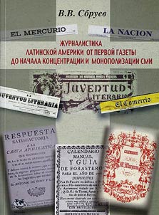 Periodical Press of the Latin America from the First Newspaper till the Beginning of Concentration and Monopolization of the Mass Media