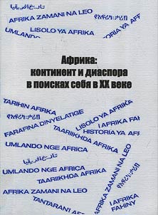 Africa: Continent and Diaspora Searching for Itself in the XXth Century