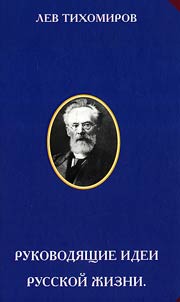Guidelines of the Russian Life