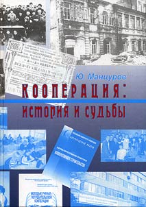 Cooperation: History and Fortunes