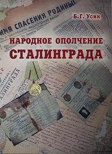 Narodnoe opolchenie Stalingrada