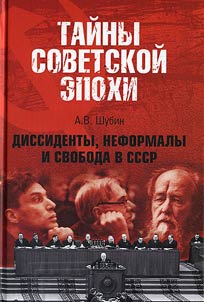 Dissidenty, neformaly i svoboda v SSSR