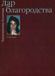 Дар Благородства