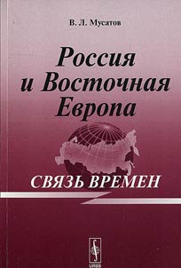Rossii︠a︡ i Vostochnai︠a︡ Evropa