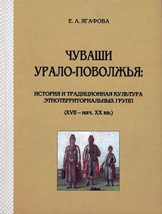 Chuvashi Uralo-Povolz︠h︡ʹi︠a︡. Istorii︠a︡ i tradit︠s︡ii kulʹtury etnoterritorialʹnykh grupp