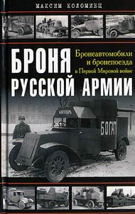 Broni︠a︡ russkoĭ armii
