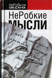 Nerobkie mysli