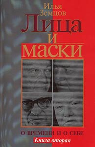 Faces and Masks: About the Time and about Myself