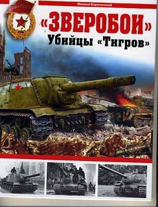 «Zveroboi»