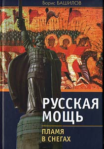 Russkai︠a︡ moshchʹ