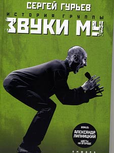 History of the Group “Zvuki Mu”