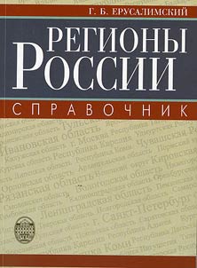 Regiony Rossii