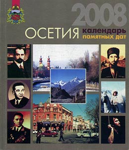 Osetii︠a︡ - 2008