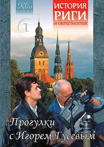 History of Riga and Its Outskirts