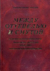 Mez︠h︡du ottepelʹi︠u︡ i smutoĭ