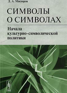 Simvoly o simvolakh