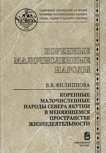 Native Minor Peoples of the North Yakutia in Changing Life Conditions (the Second Half of the XXth Century)