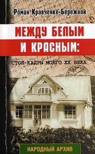 Between White and Red: “Freeze-Frames” of My XXth Century