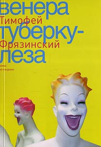 Venus of Tuberculosis: Novel