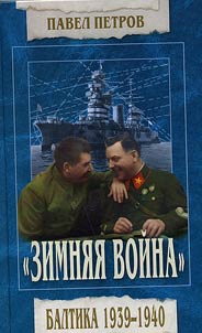 "Zimni︠a︡i︠a︡ voĭna". Baltika 1939-1940
