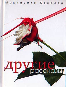 Drugie rasskazy