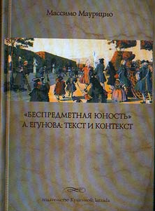"Pointless Youth" by A.Egunov