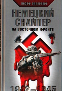German Sniper at the Eastern Front. 1942-1945