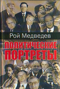 Politicheskie portrety
