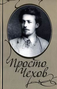Prosto Chekhov