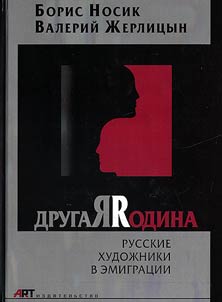 Russkie khudoz︠h︡niki v emigrat︠s︡ii