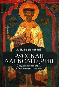 Russkai︠a︡ Aleksandrii︠a︡