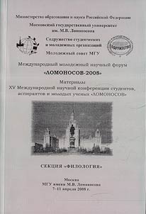 Materialy XV Mez︠h︡dunarodnoĭ konferent︠s︡ii studentov, aspirantov i molodykh uchenykh «Lomonosov»