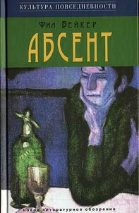 Absinth