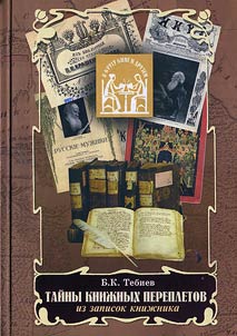 Mysteries of the Book Bindings