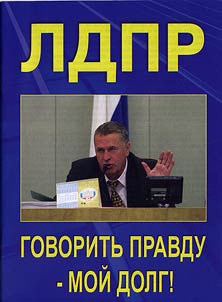LDPR. Govoritʹ pravdu - moĭ dolg