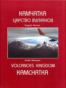 Kamchatka. T︠S︡arstvo vulkanov