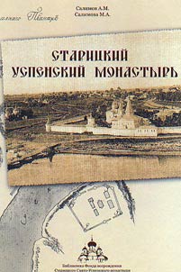 Starit︠s︡kiĭ Uspenskiĭ monastyrʹ