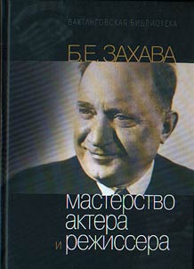 Masterstvo aktera i rez︠h︡issera. Uchebnoe posobie
