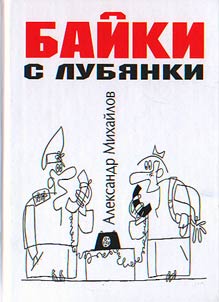 Baĭki s Lubi︠a︡nki