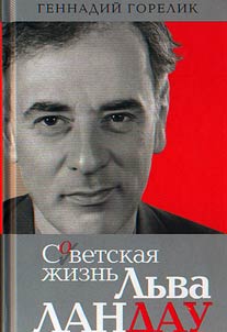 Sovetskai︠a︡ z︠h︡iznʹ Lʹva Landau