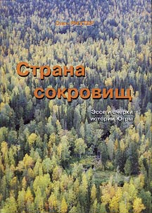 Страна сокровищ