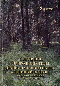 State of natural environment of the national park ''Elk island'' (according to the monitoring data of 2006-2007)
