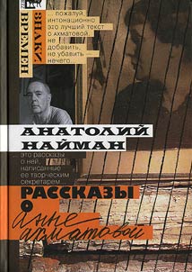 Stories about Anna Akhmatova