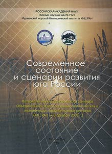 Contemporary condition and scenario of South Russia development