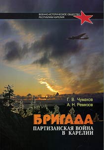 Бригада