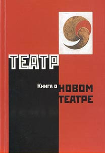Teatr. Kniga o novom teatre: sbornik stateĭ