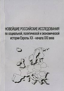 Noveĭshie issledovanii︠a︡ po sot︠s︡ialʹnoĭ, politicheskoĭ i ekonomicheskoĭ istorii Evropy XX - nachala XXI veka. Materialy k istoriografii. Izdanii︠a︡ i publikat︠s︡ii 2006 g.