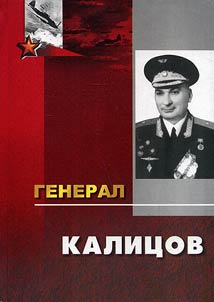 General Kalitsov